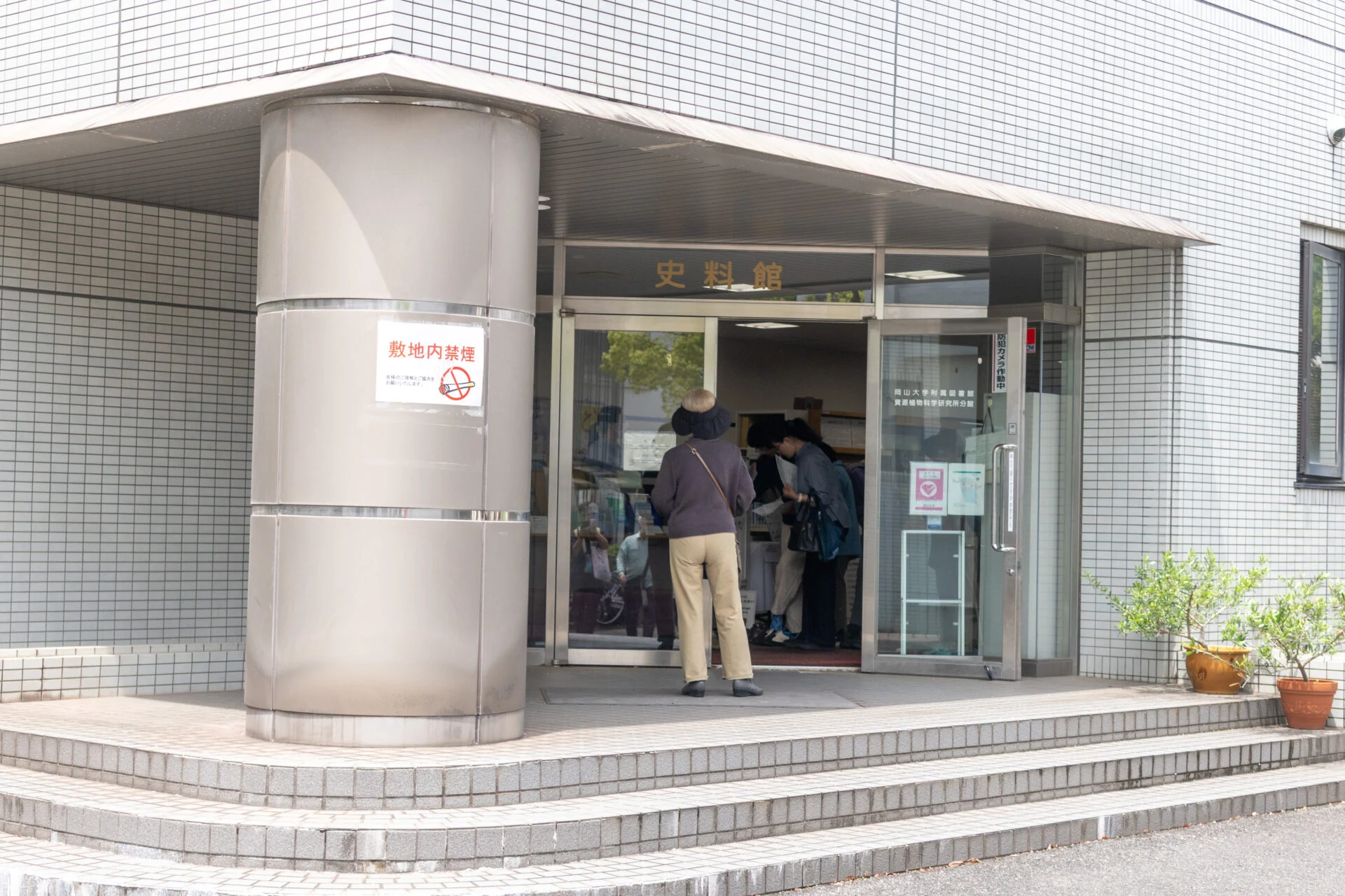 史料館入口