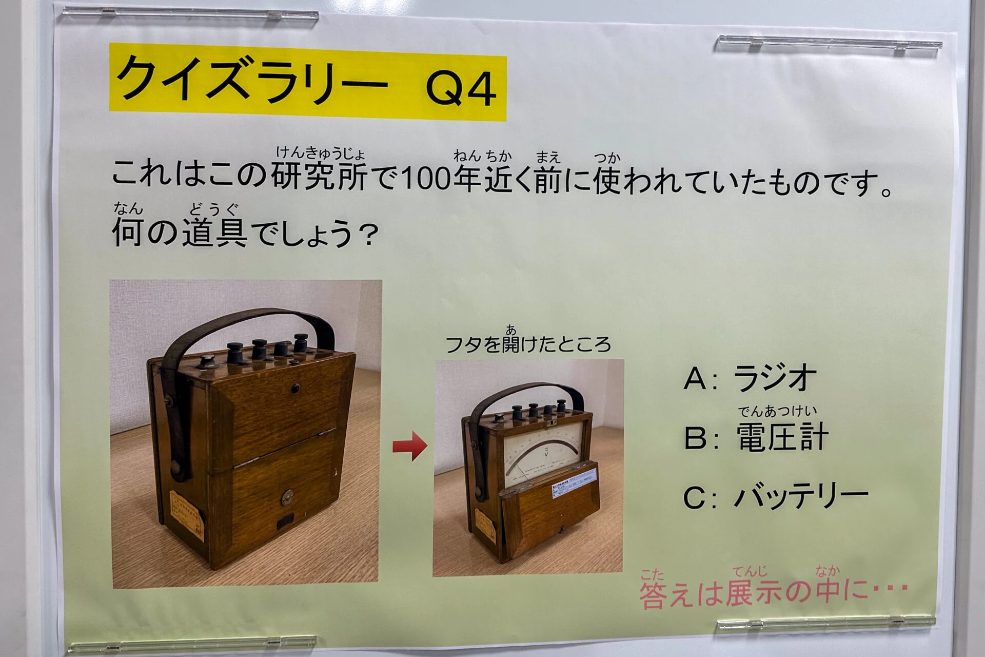 クイズラリーの問題
