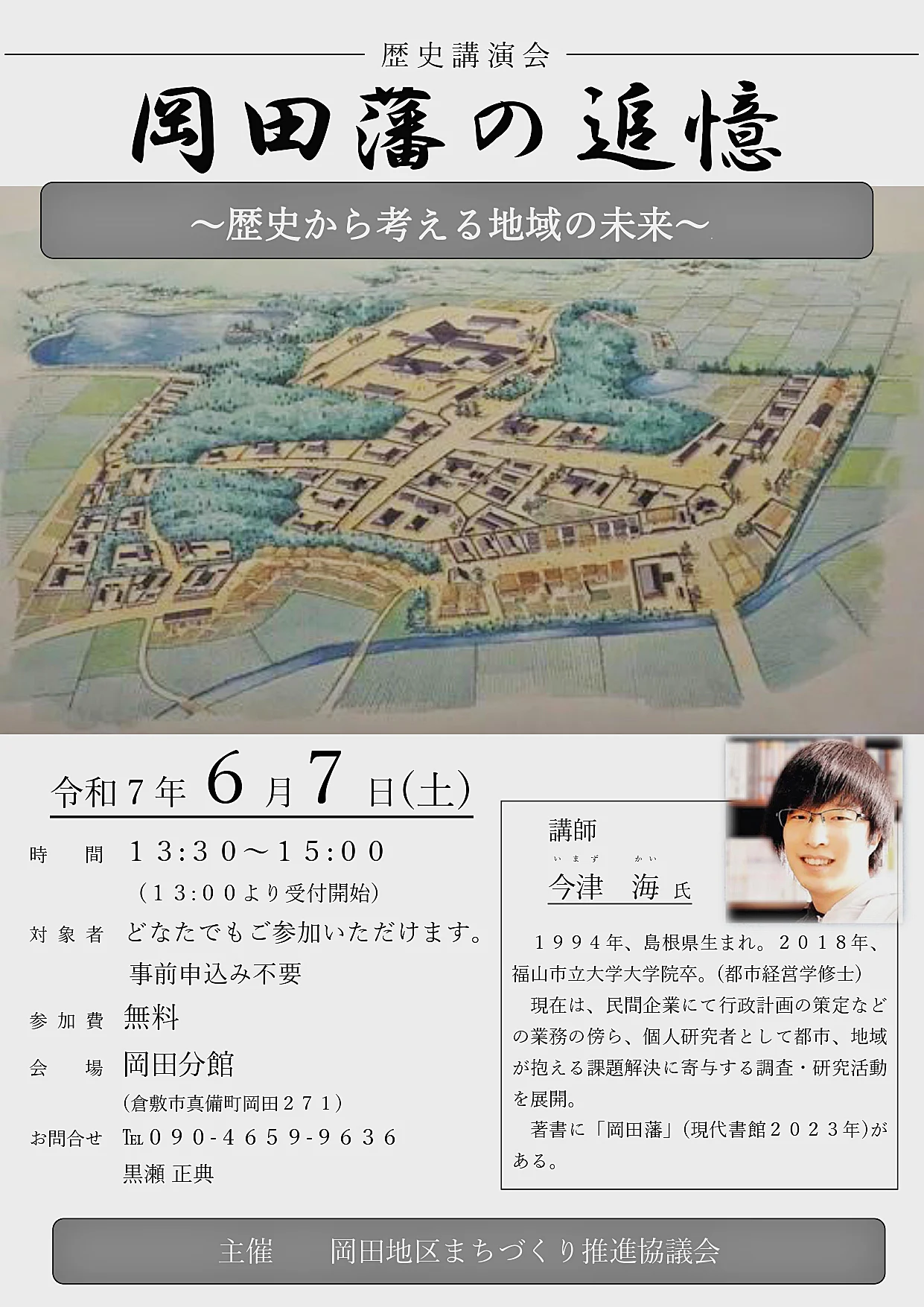 歴史講演会ちらし