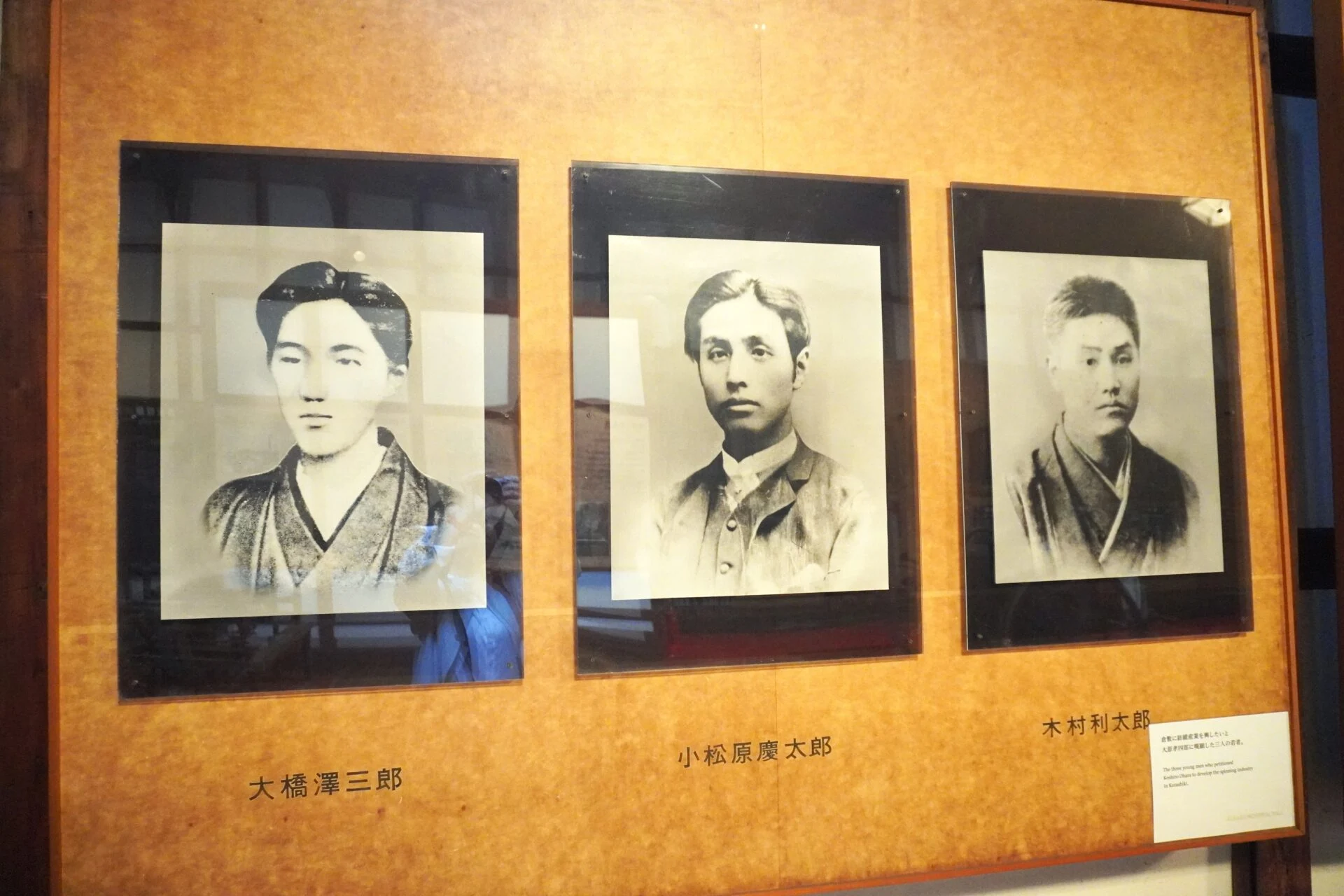 倉敷に紡績産業を興したいと大原孝四郎氏に嘆願した3人の若者