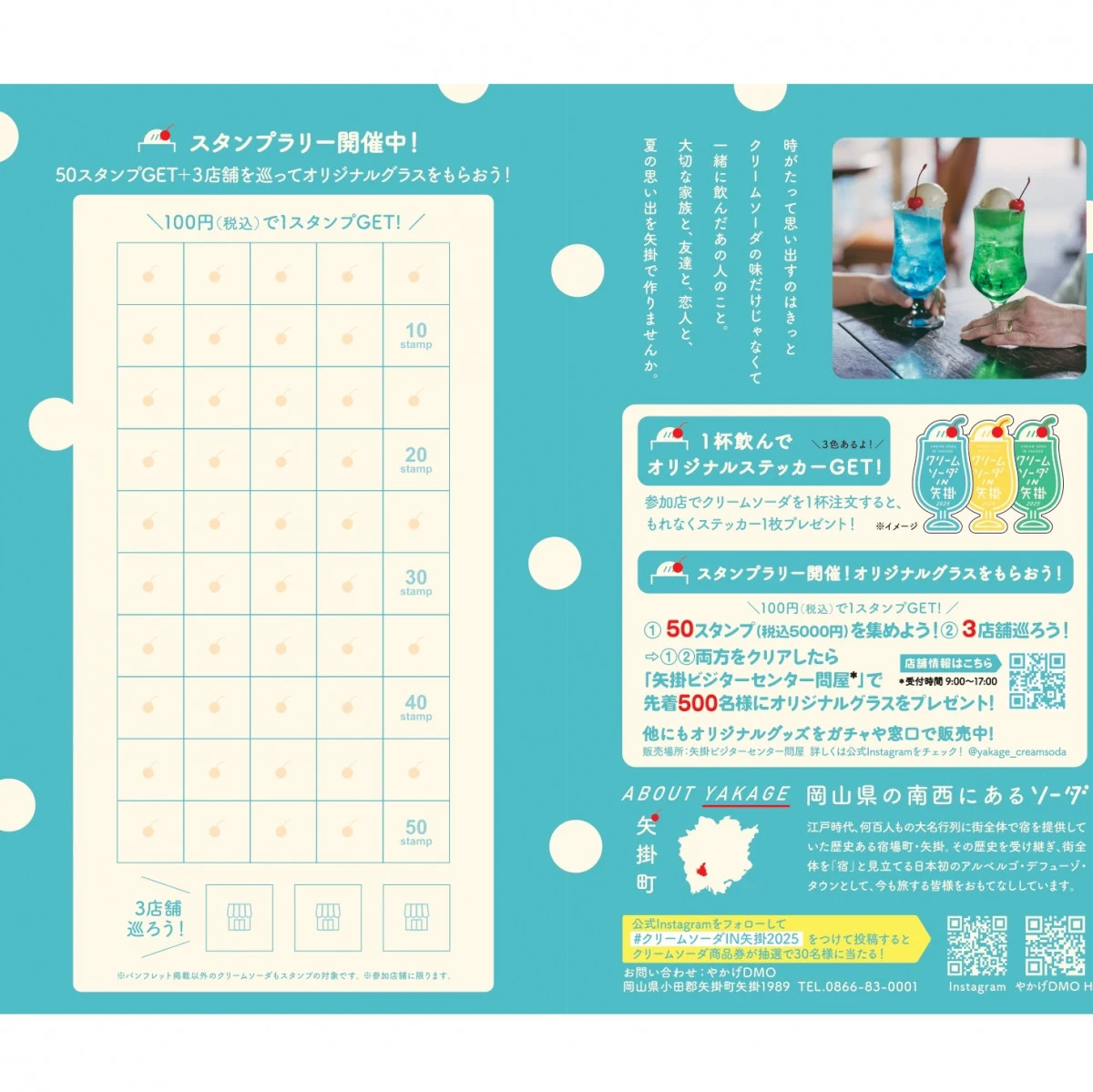 スタンプラリー用紙