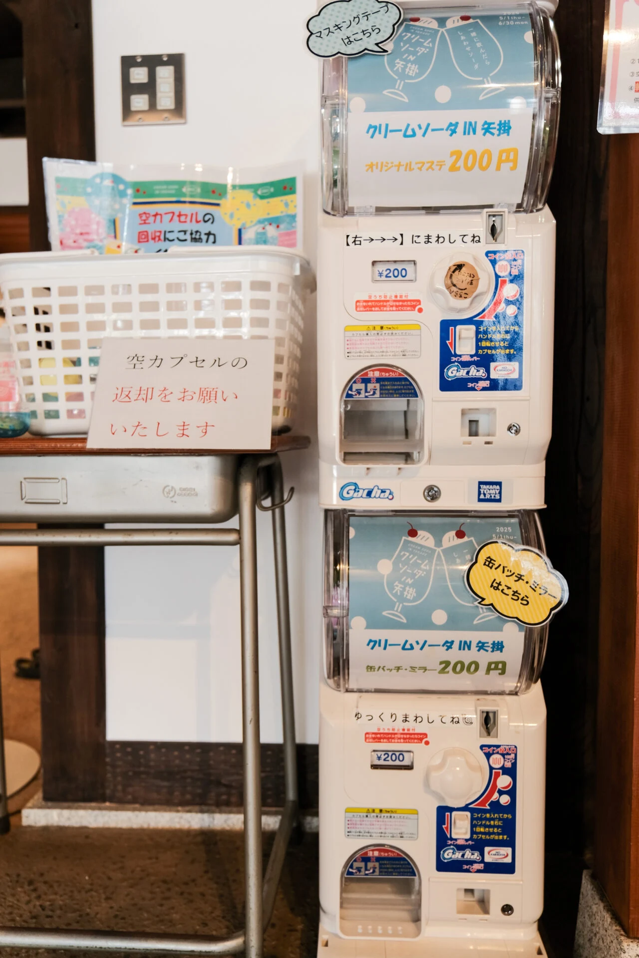 ガチャガチャ