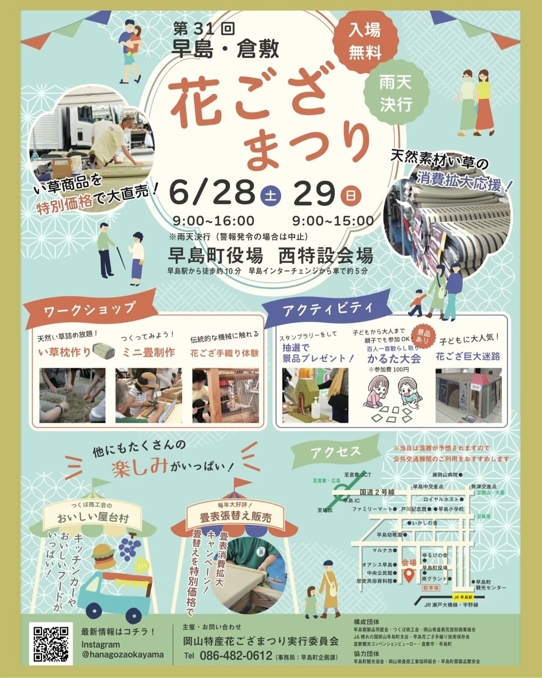 花ござまつりパンフ