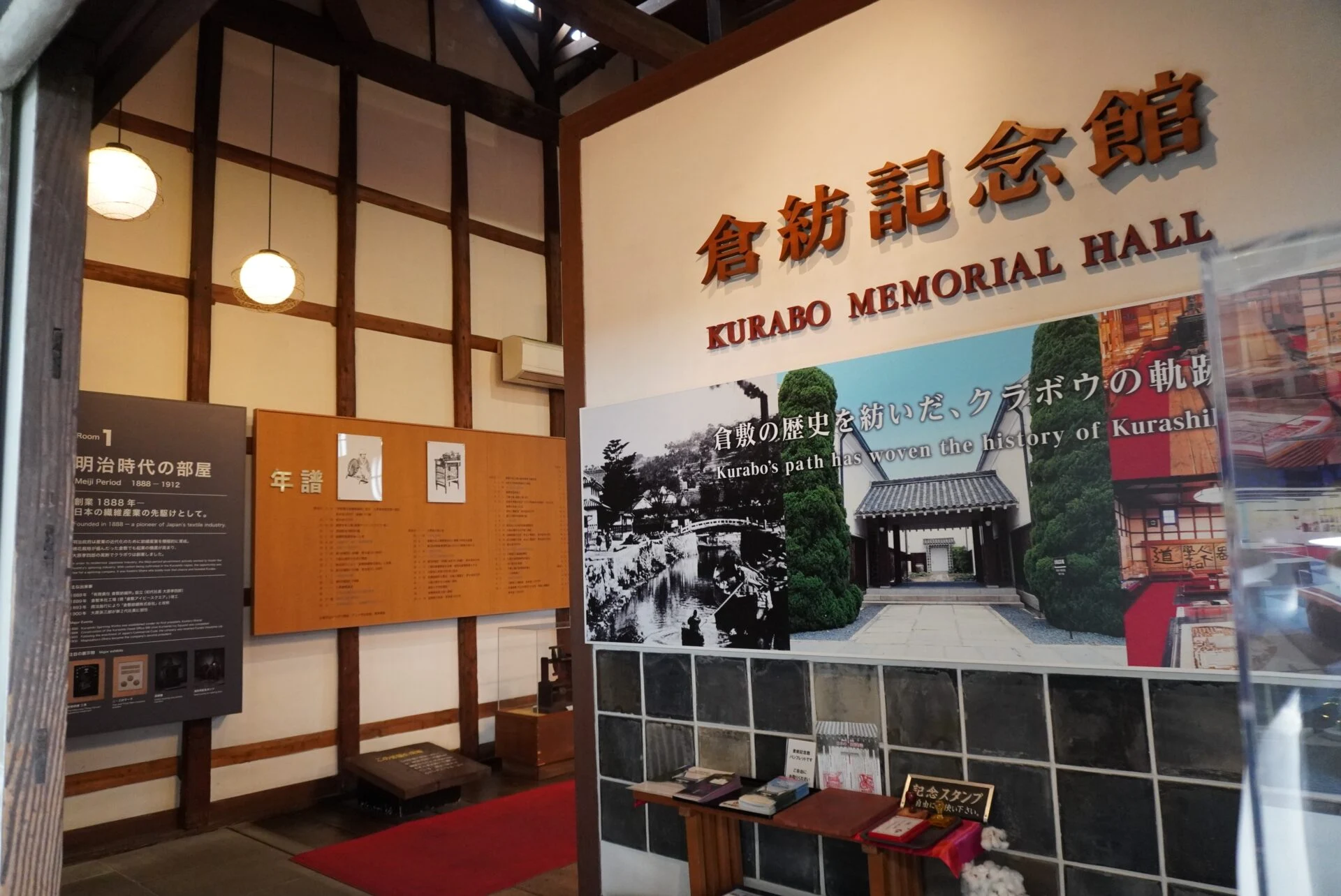 倉紡記念館入口