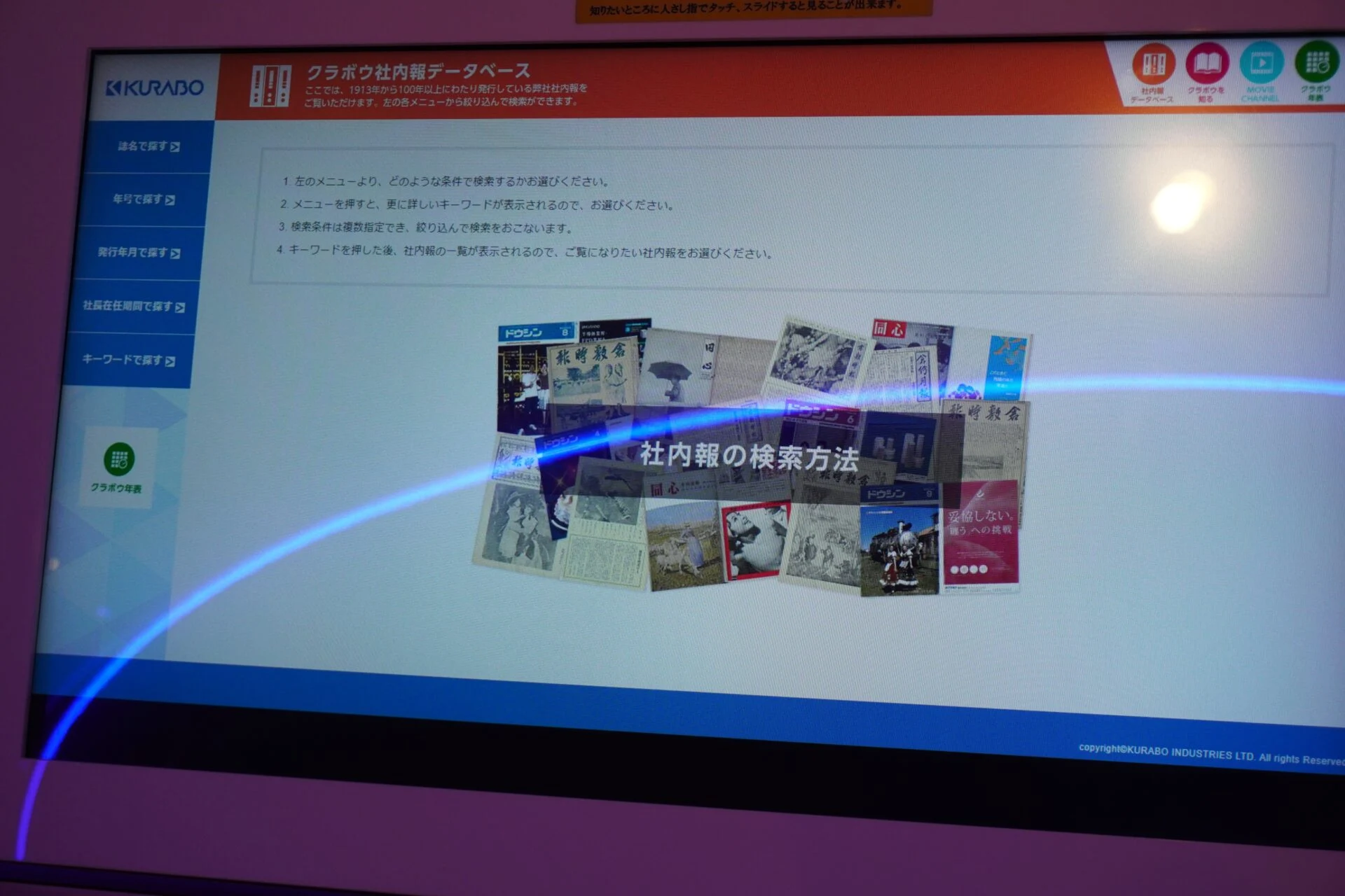 社内報検索画面