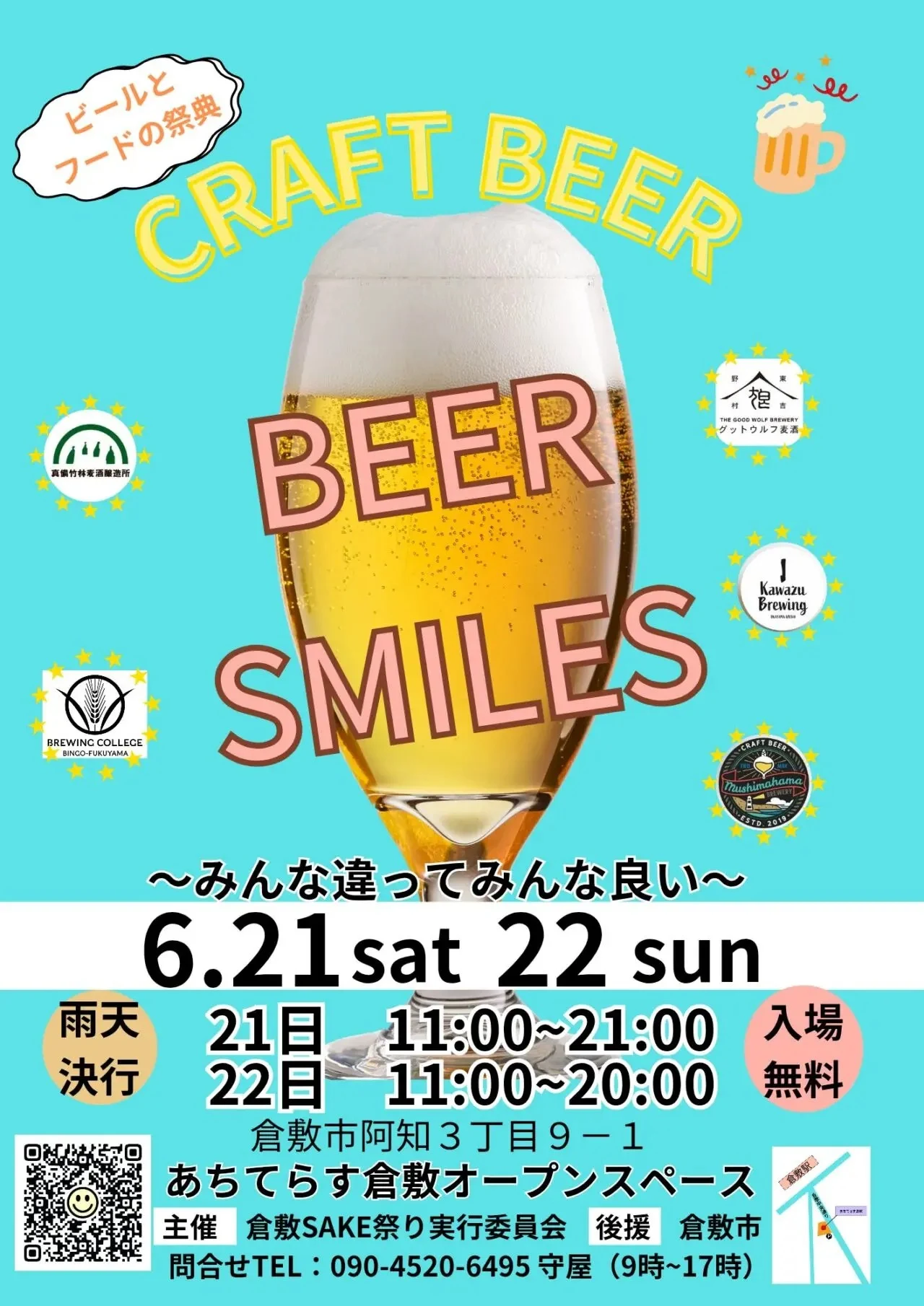 画像提供:倉敷SAKE祭り実行委員会