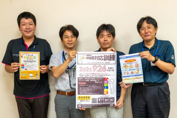 【9/26(金)開催】倉敷市一斉地震対応訓練2025 ～ 「まず低く、頭を守り、動かない」地震発生時の安全確保行動を身につけ、想定外を減らす備えを