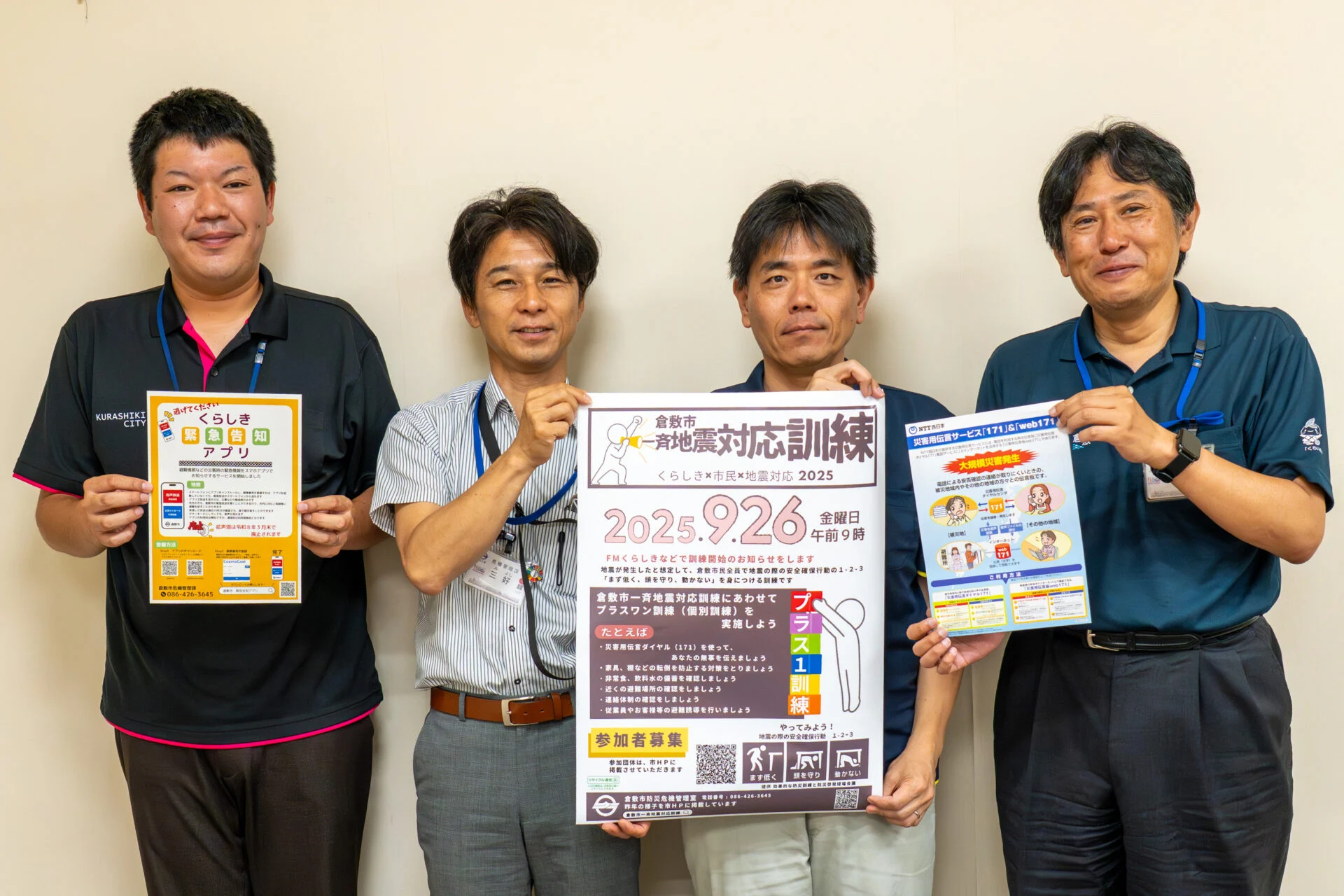 倉敷市防災危機管理室 危機管理課の皆さん(左から、矢野彰一さん・三好達也さん・加来健吾さん・眞鍋忠義さん)