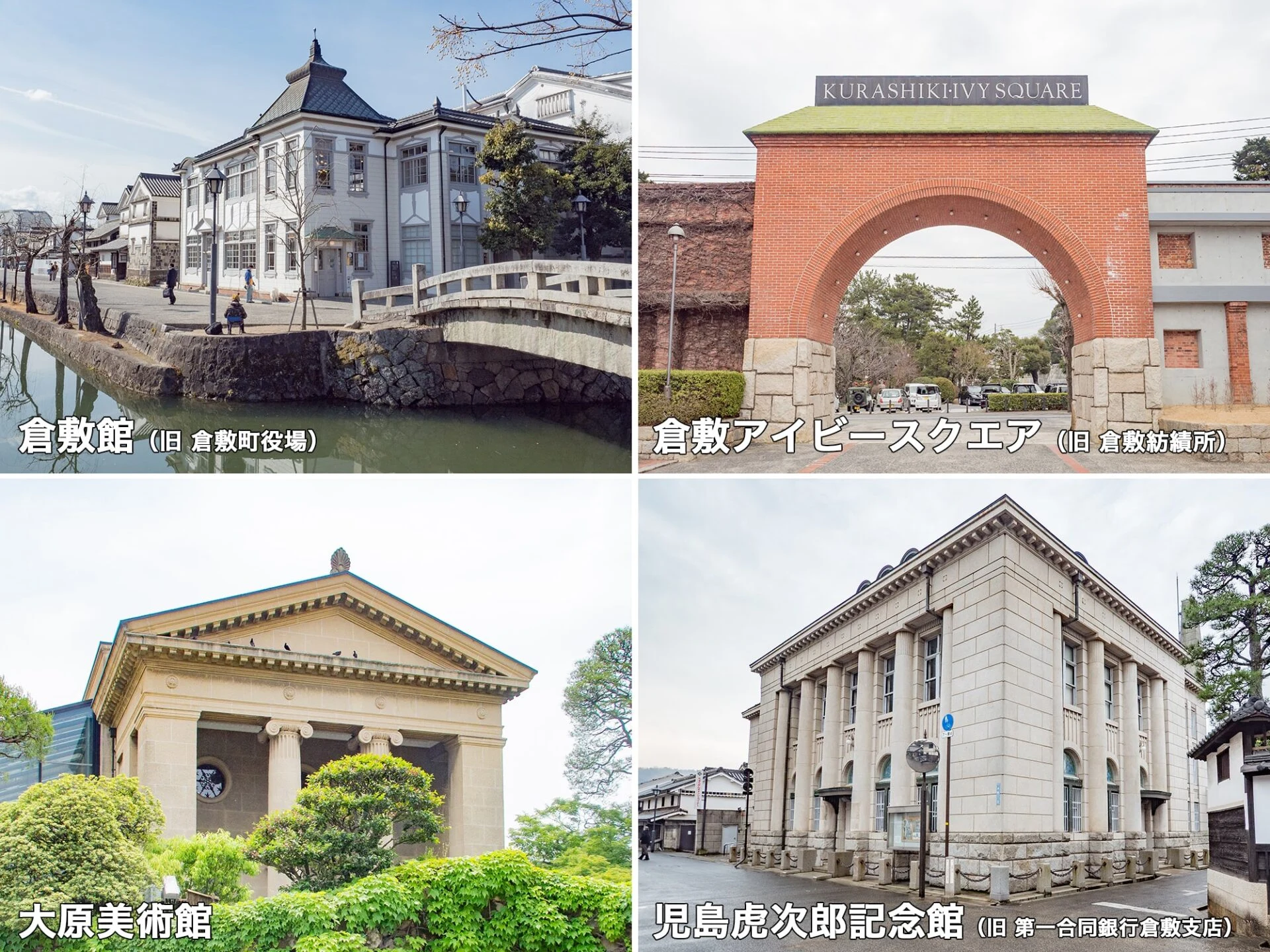 倉敷川畔の町並みは、日本的建築物群の中に明治・大正期の洋風建築が混在しているのも特徴だ