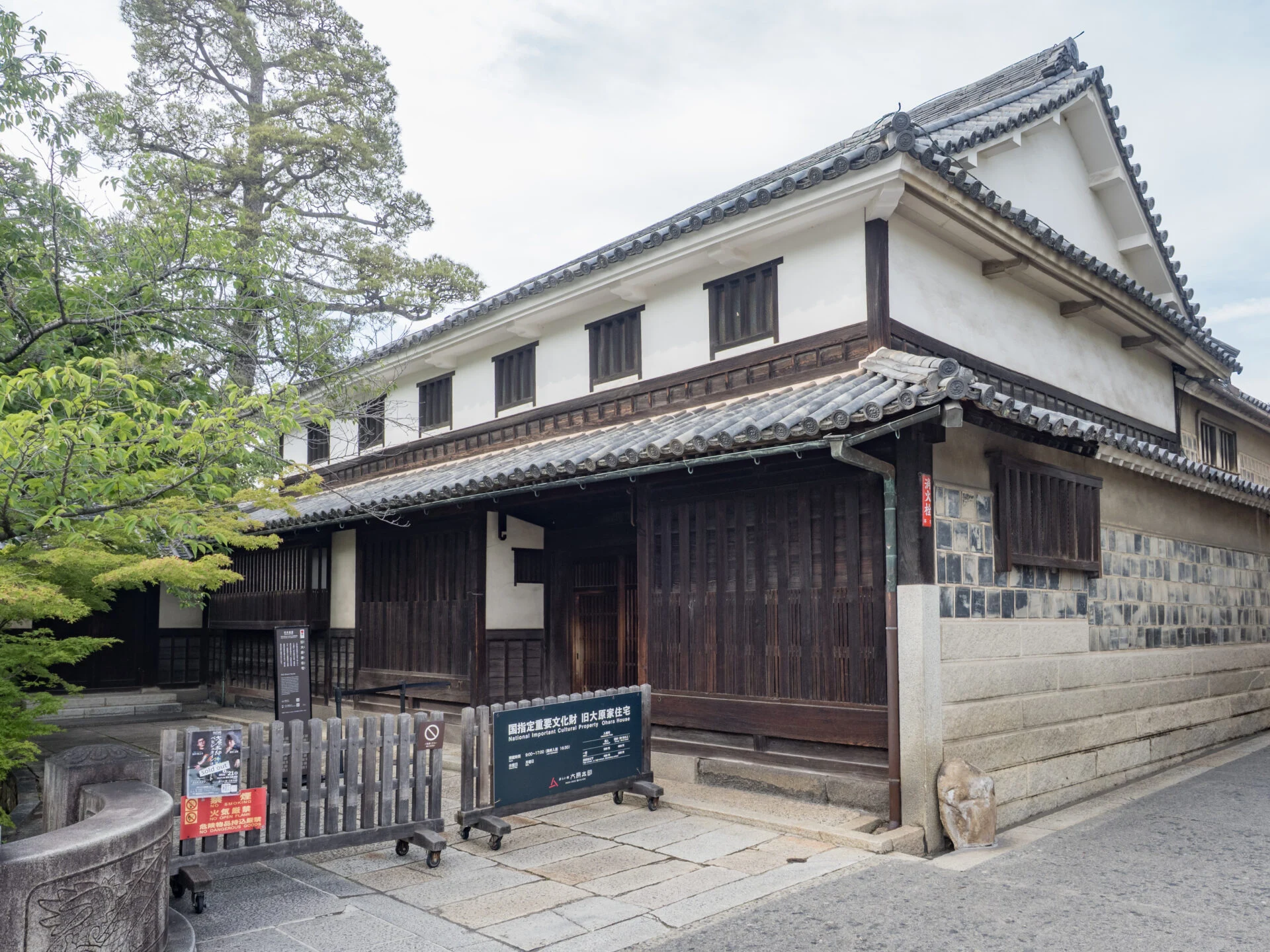 旧大原家住宅（国指定重要文化財）