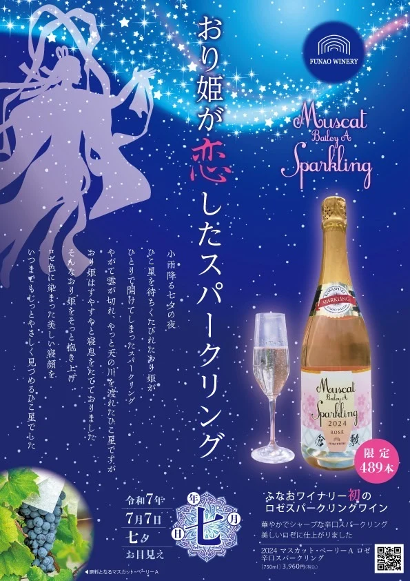2024 マスカット・ベーリーAロゼ　辛口スパークリング