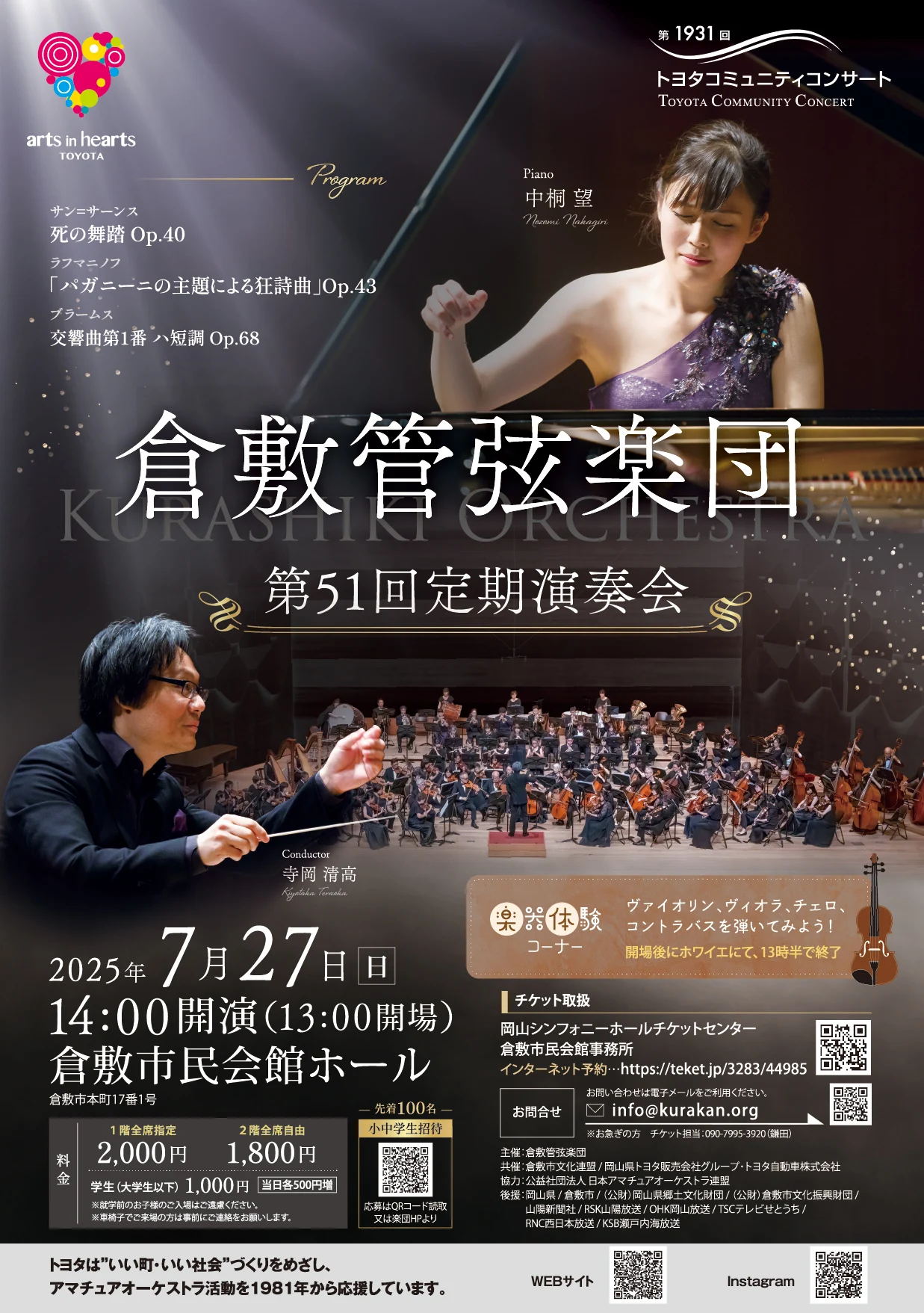 第51回定期演奏会