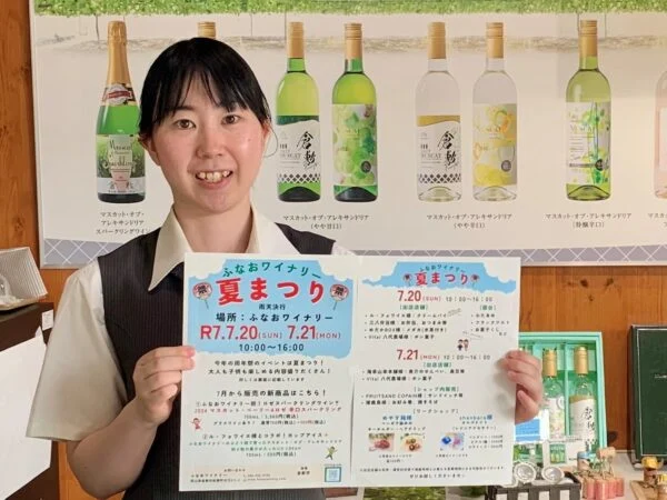 【7/20(日)･21(月)開催】ふなおワイナリー夏まつり ～ 夏の暑さを吹き飛ばし、大人も子どもも楽しもう！マスカットの味わい深い新商品も