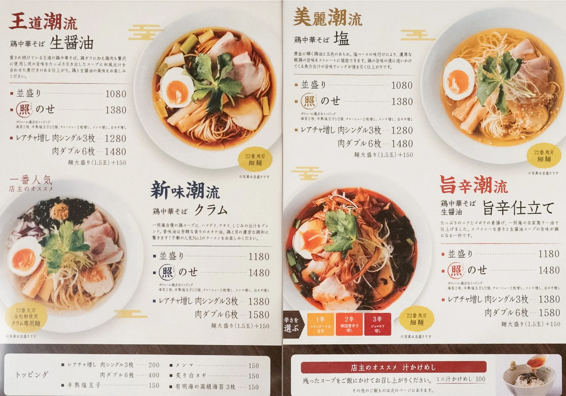 一照庵：メニュー