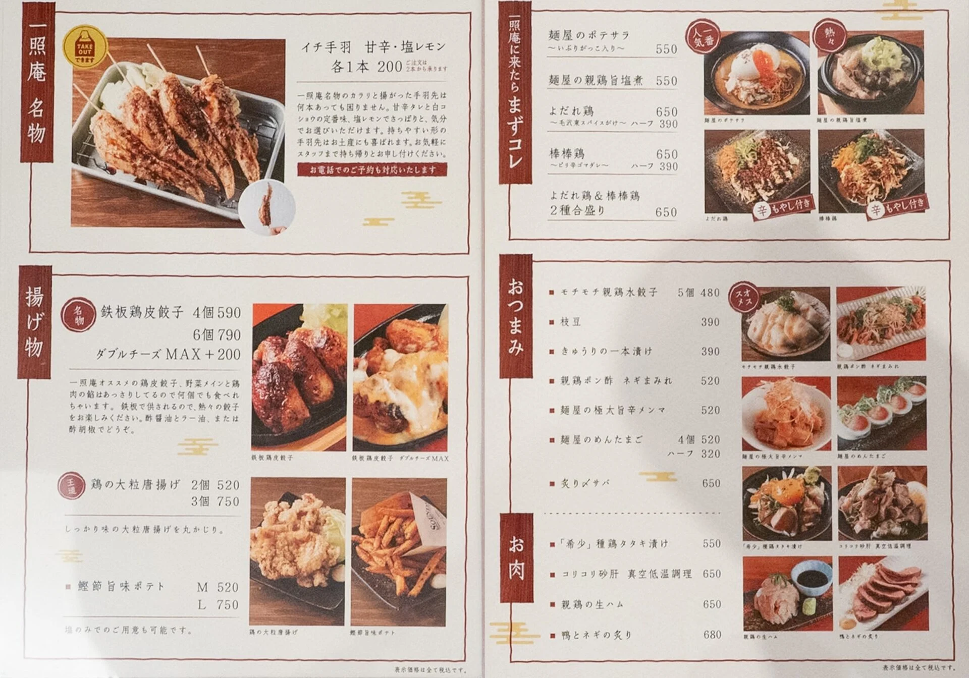 一照庵：メニュー