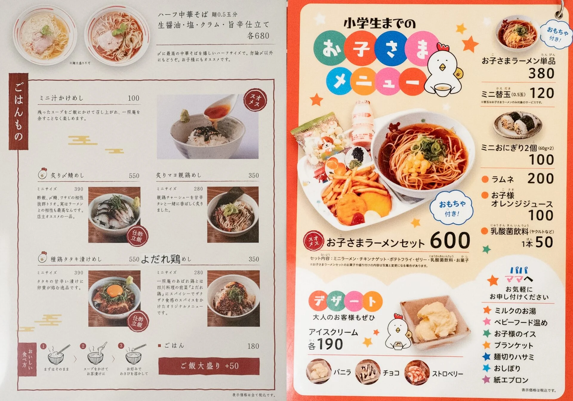 一照庵：メニュー