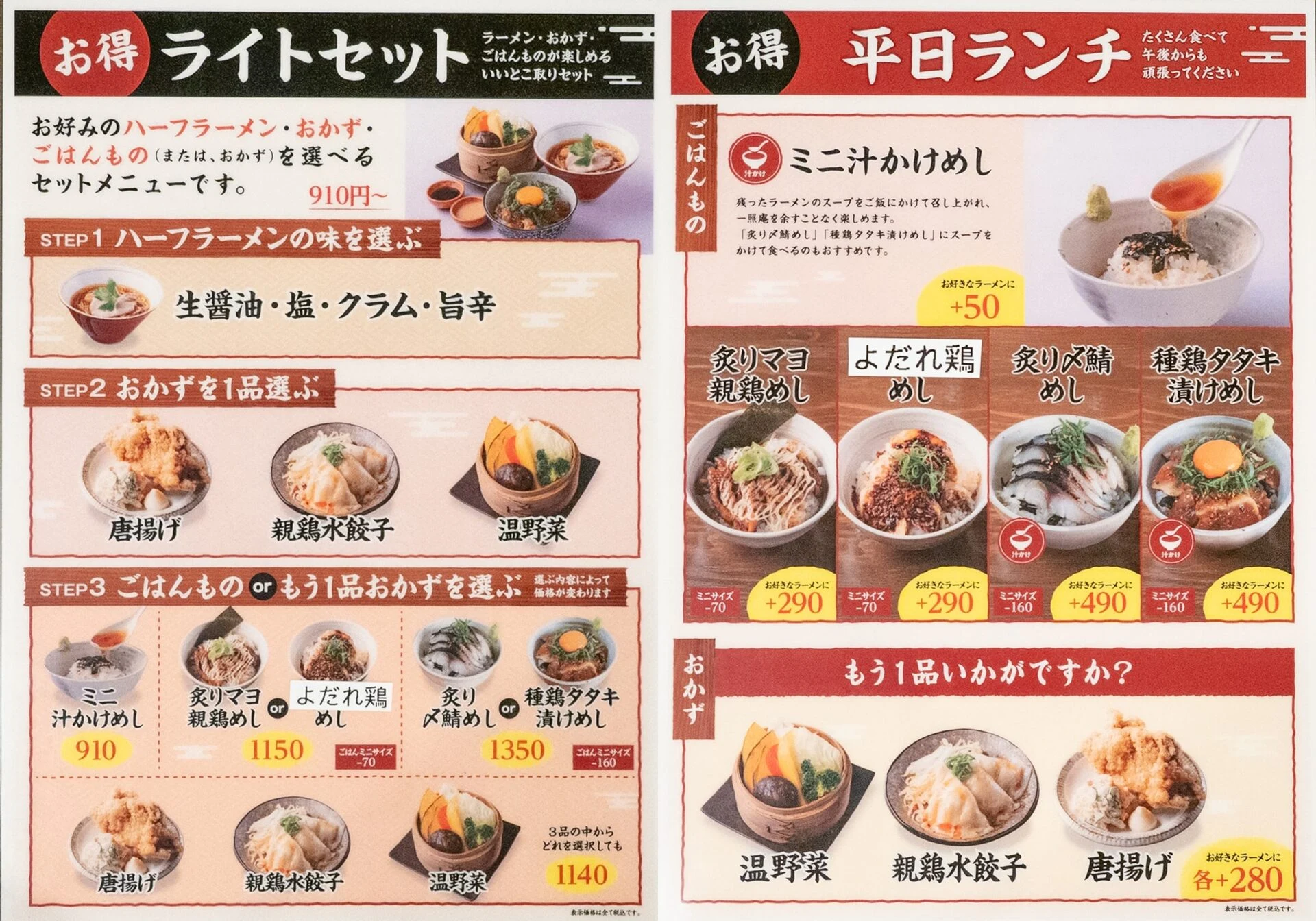 一照庵：メニュー