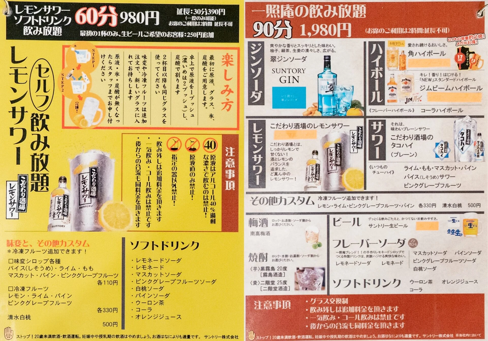 一照庵：メニュー