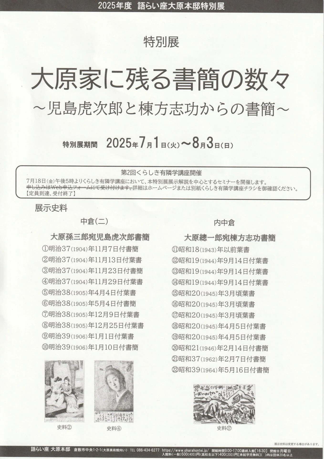 特別展のご案内