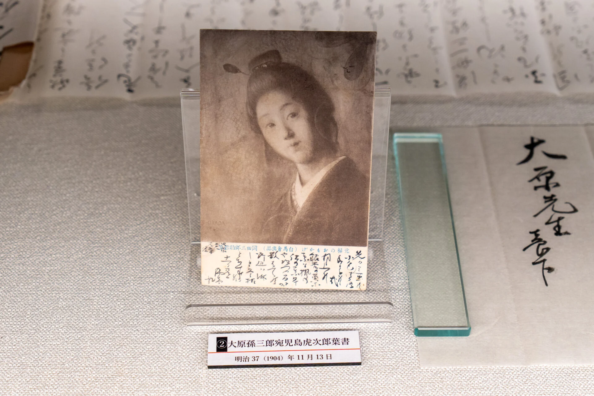 大原孫三郎宛児島虎次郎葉書(1904年)