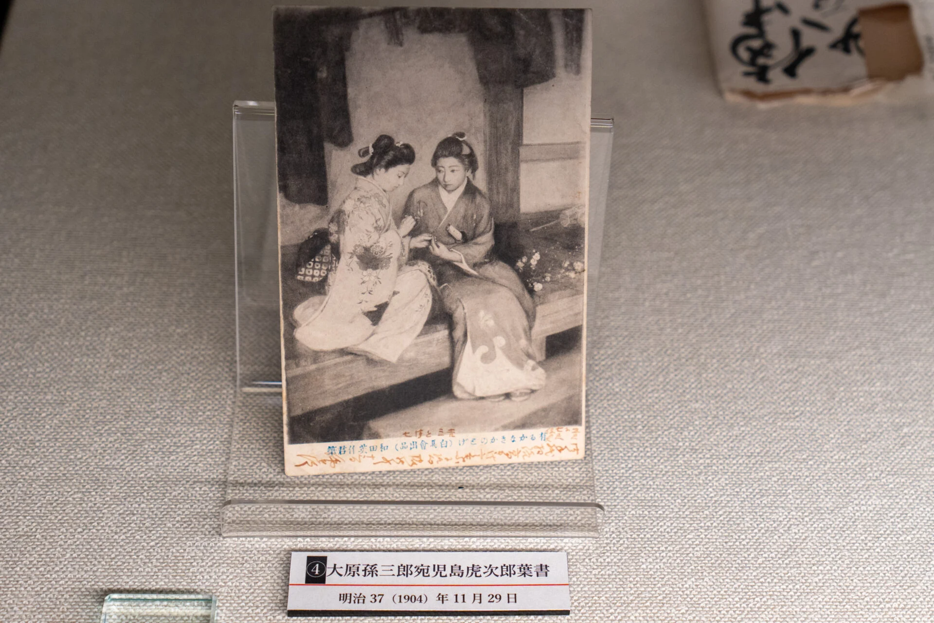 大原孫三郎宛児島虎次郎葉書(1904年)