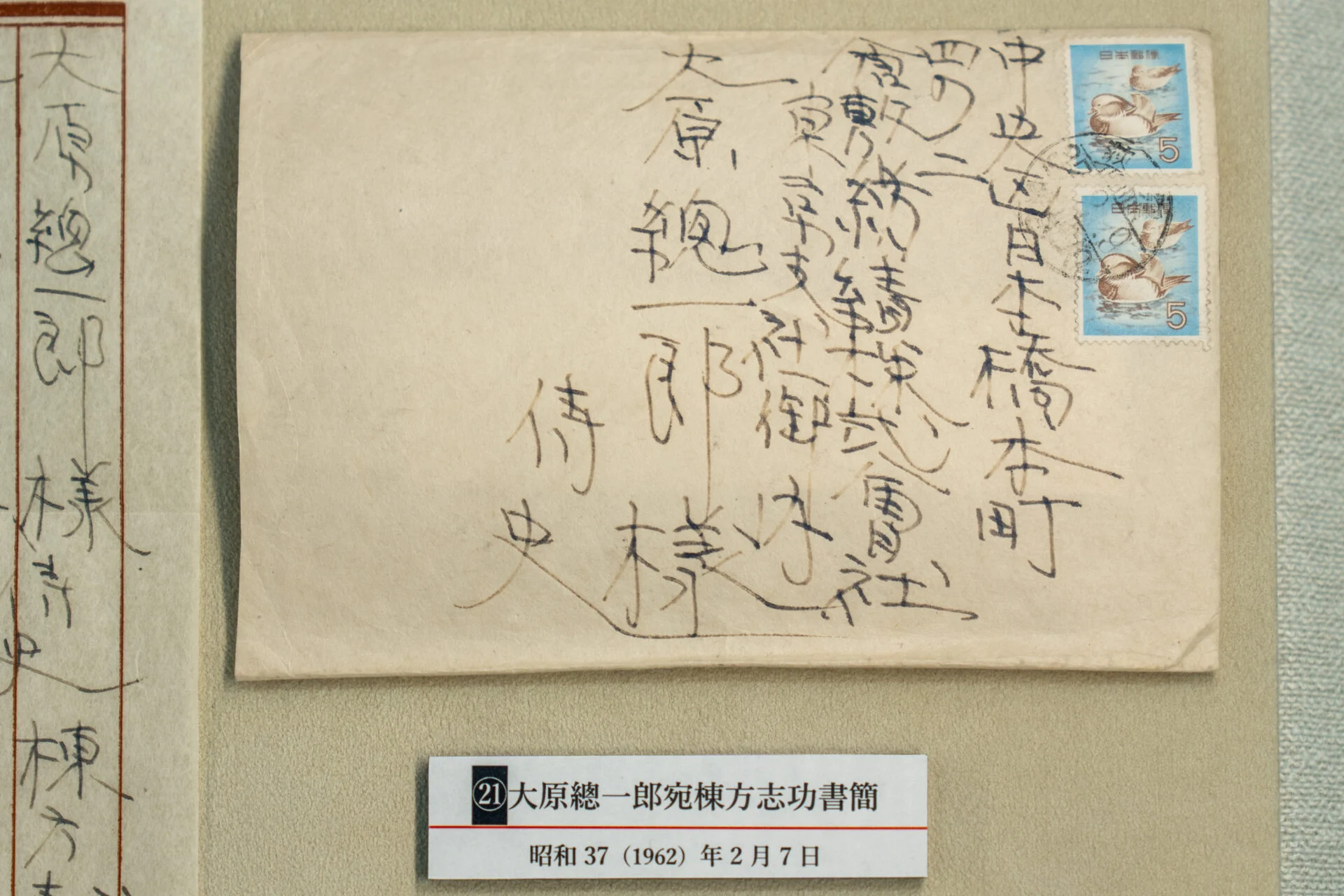 棟方志功書簡