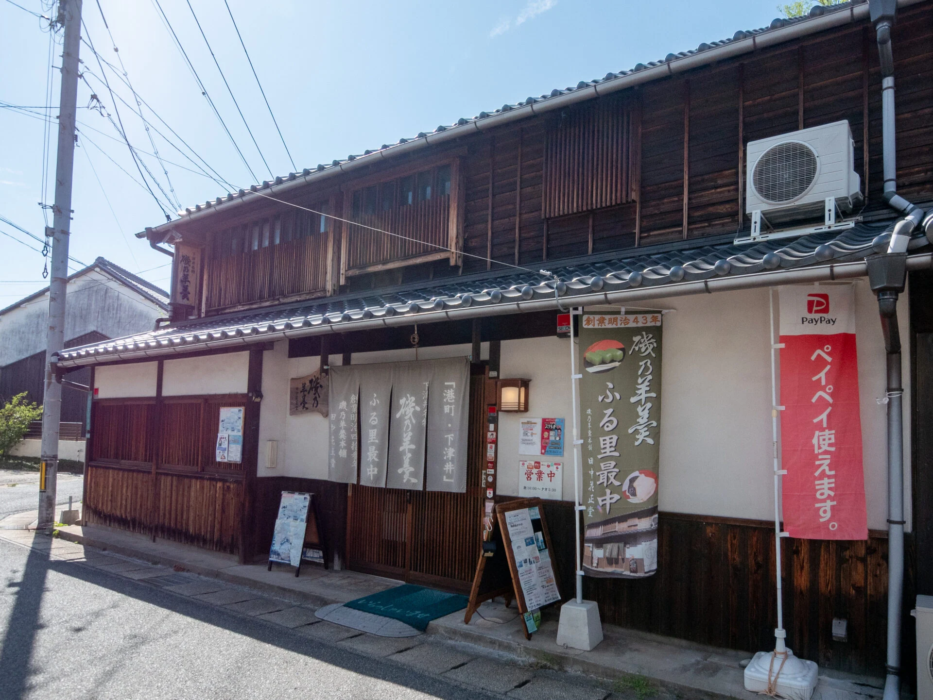 下津井の町並み:磯乃羊羹本舗 田中花正堂