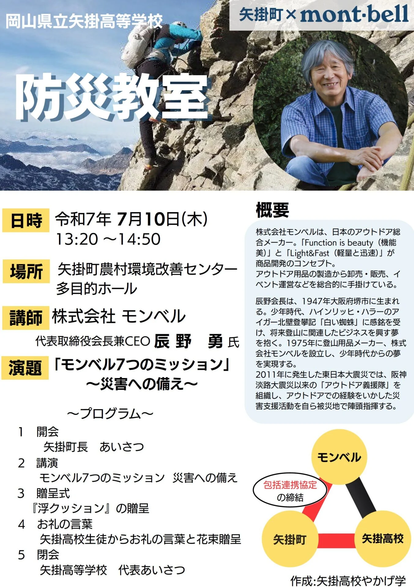 防災教室チラシ