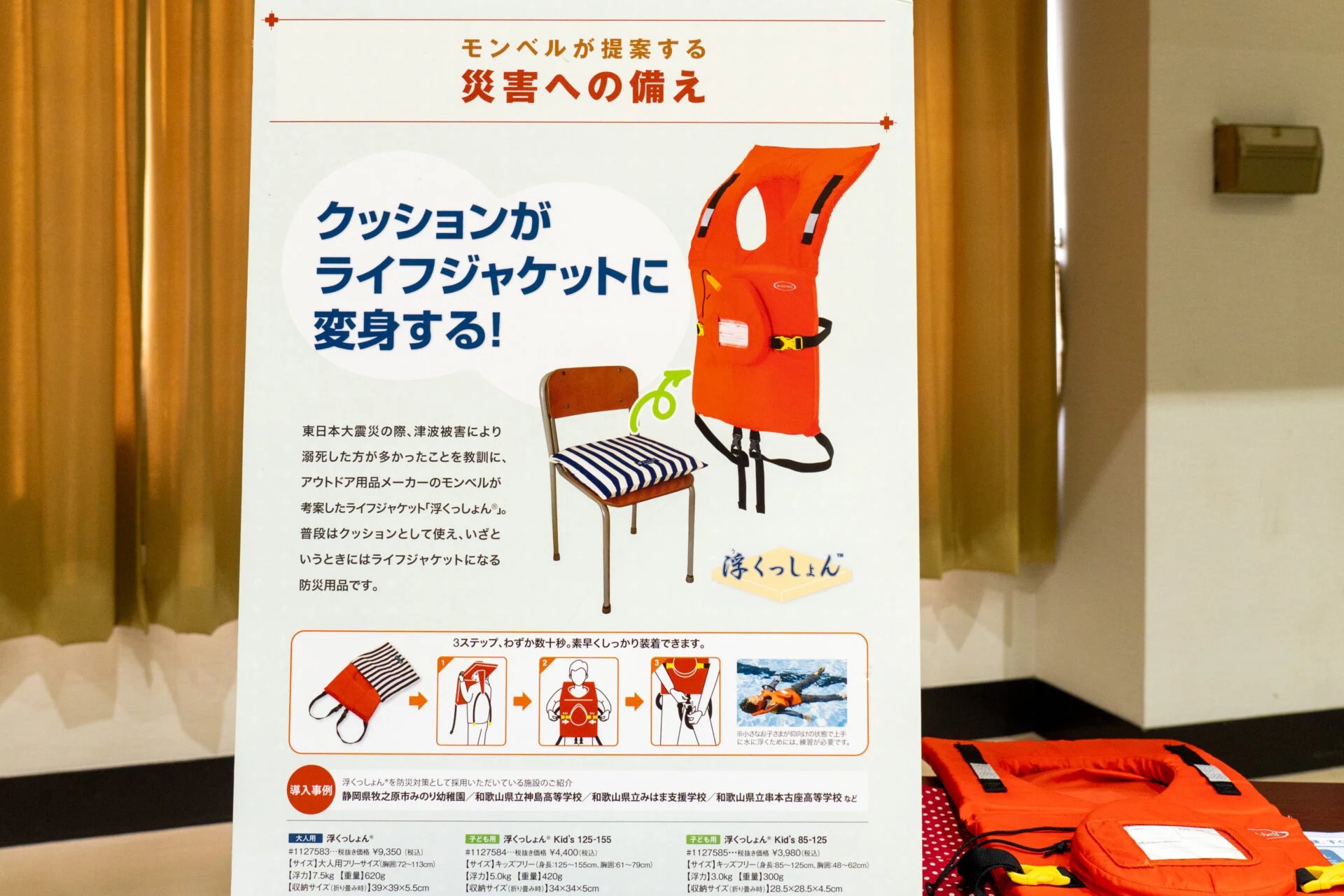 浮くっしょん