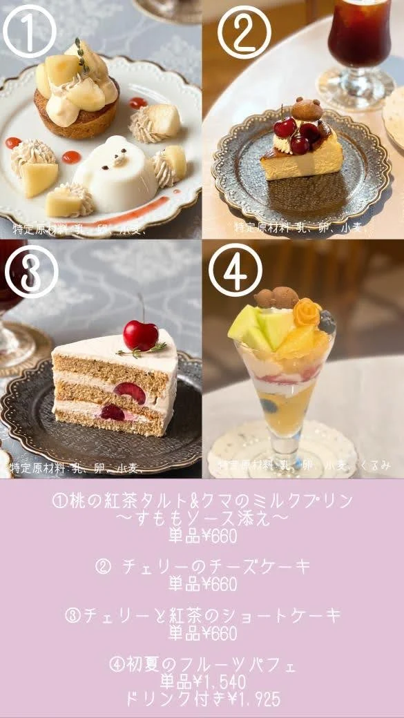 Pomeloのスイーツメニュー
