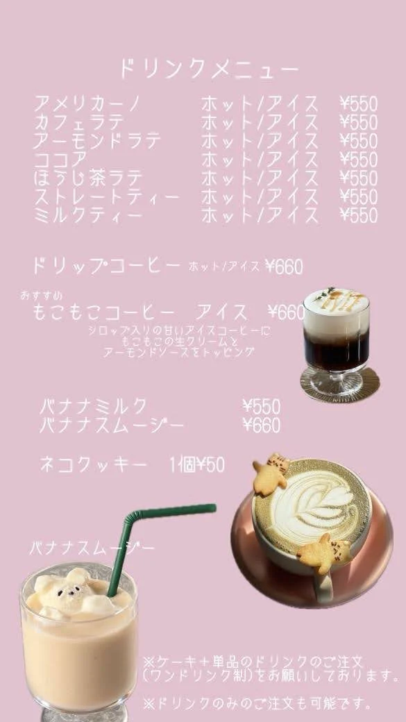 ドリンクメニュー