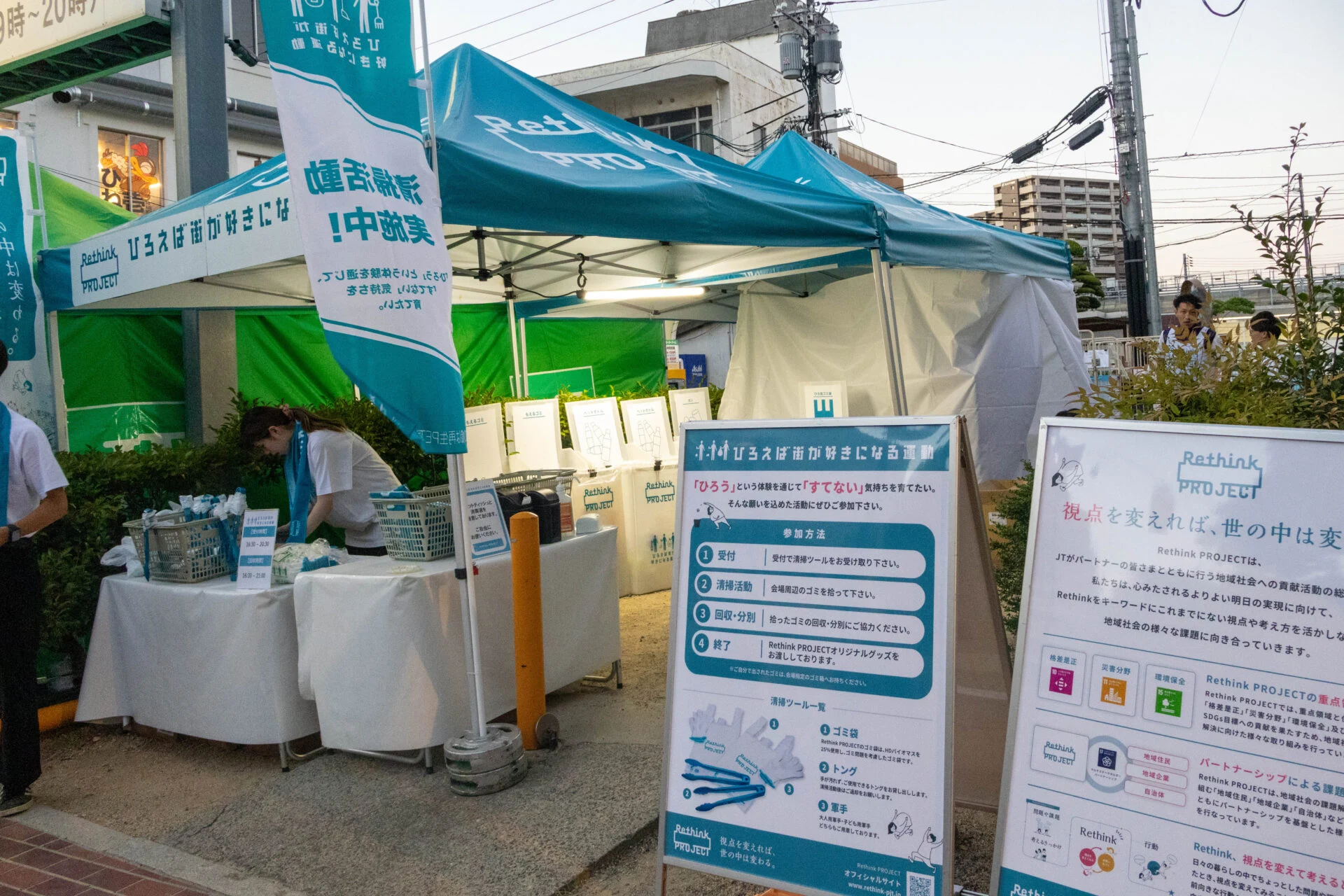 「ひろえば街が好きになる運動」ブース