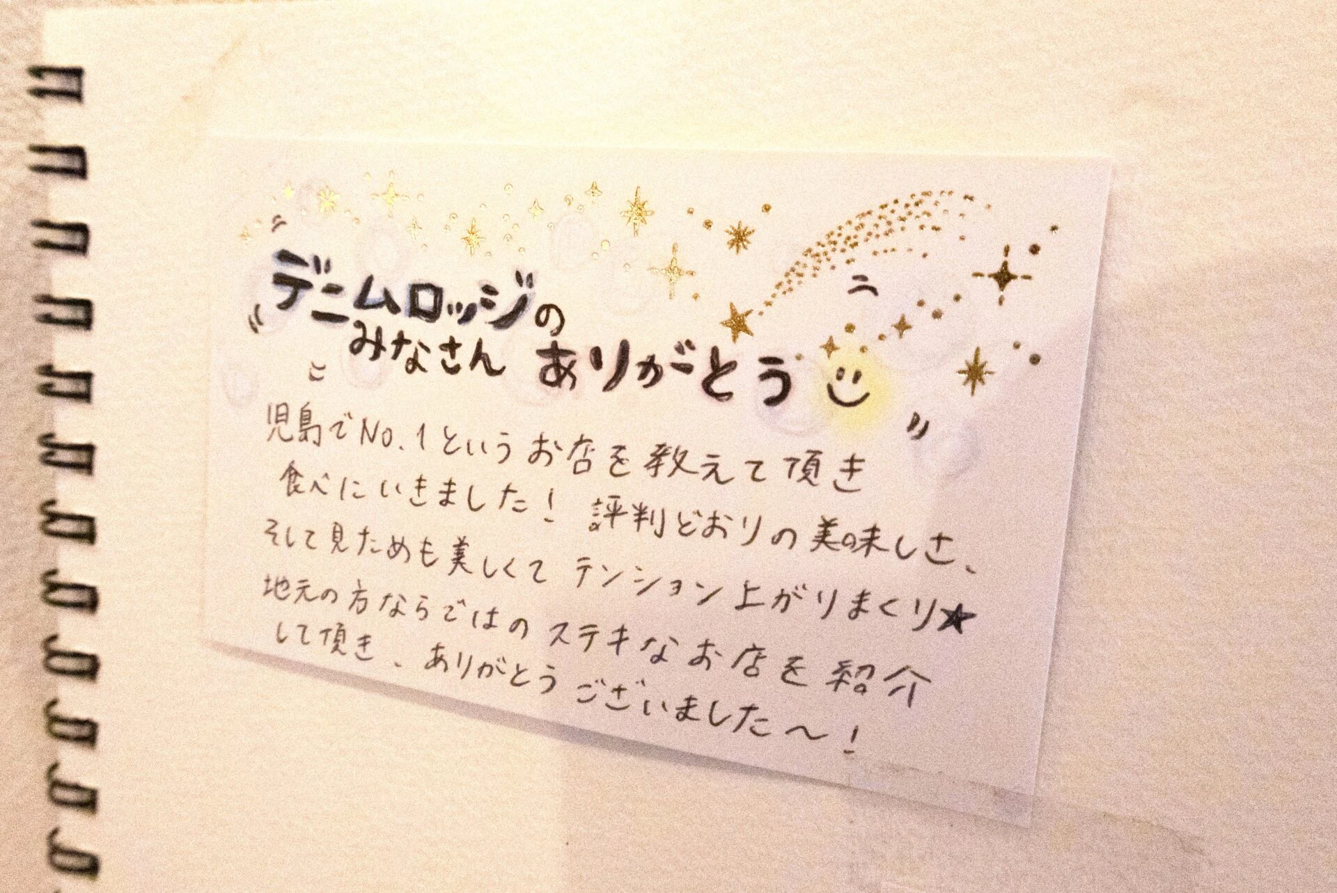 お客さんからの手書きメッセージ