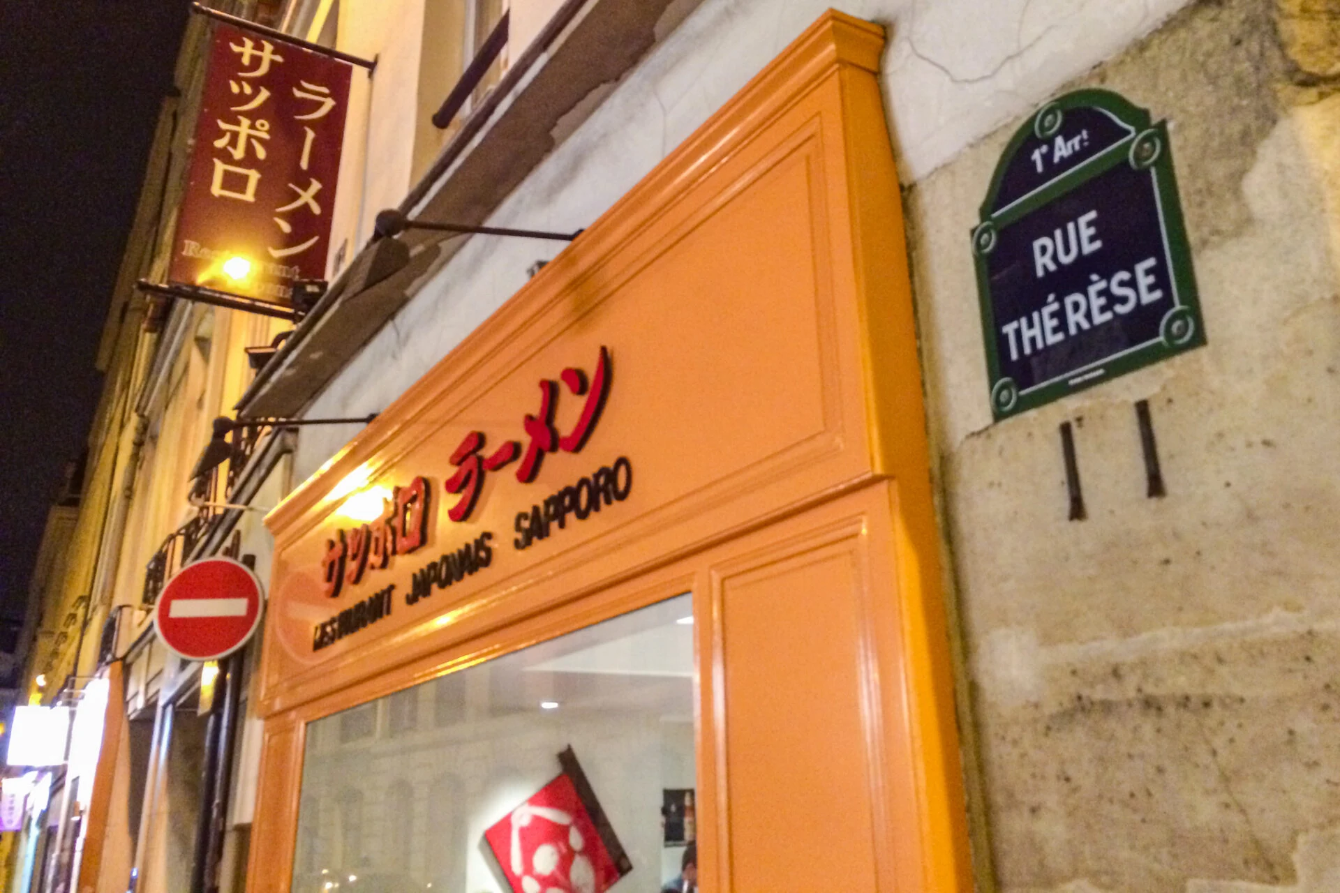 (参考)パリの街中にあるラーメン店(筆者撮影)