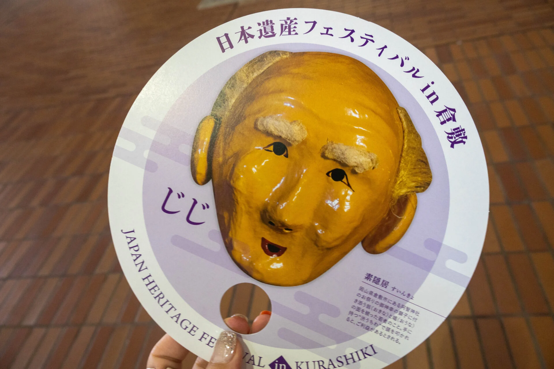 素隠居のうちわ