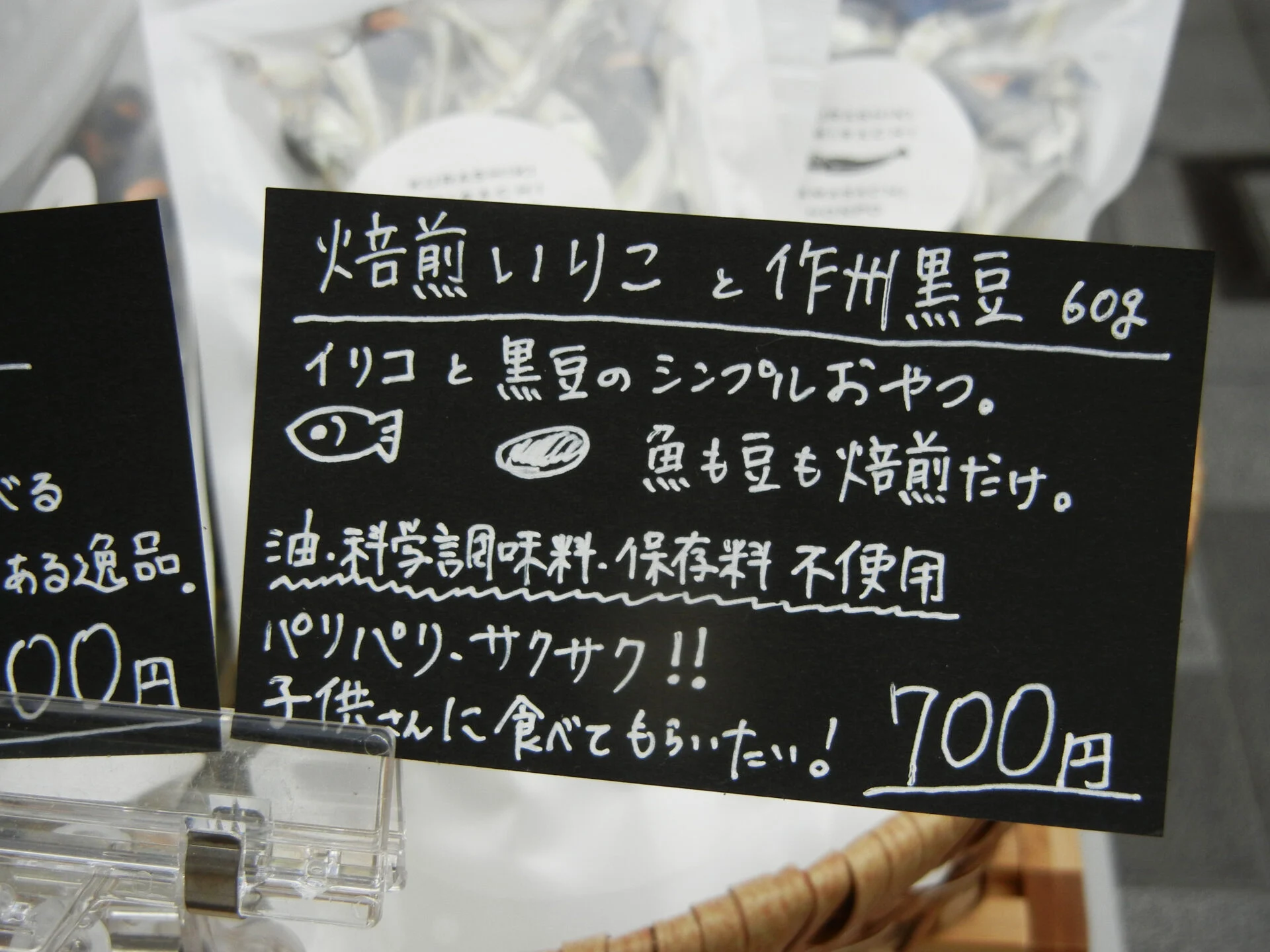 平野さんの手書きによるPOPで想いを伝える(2025年8月17日の倉敷三斎市)