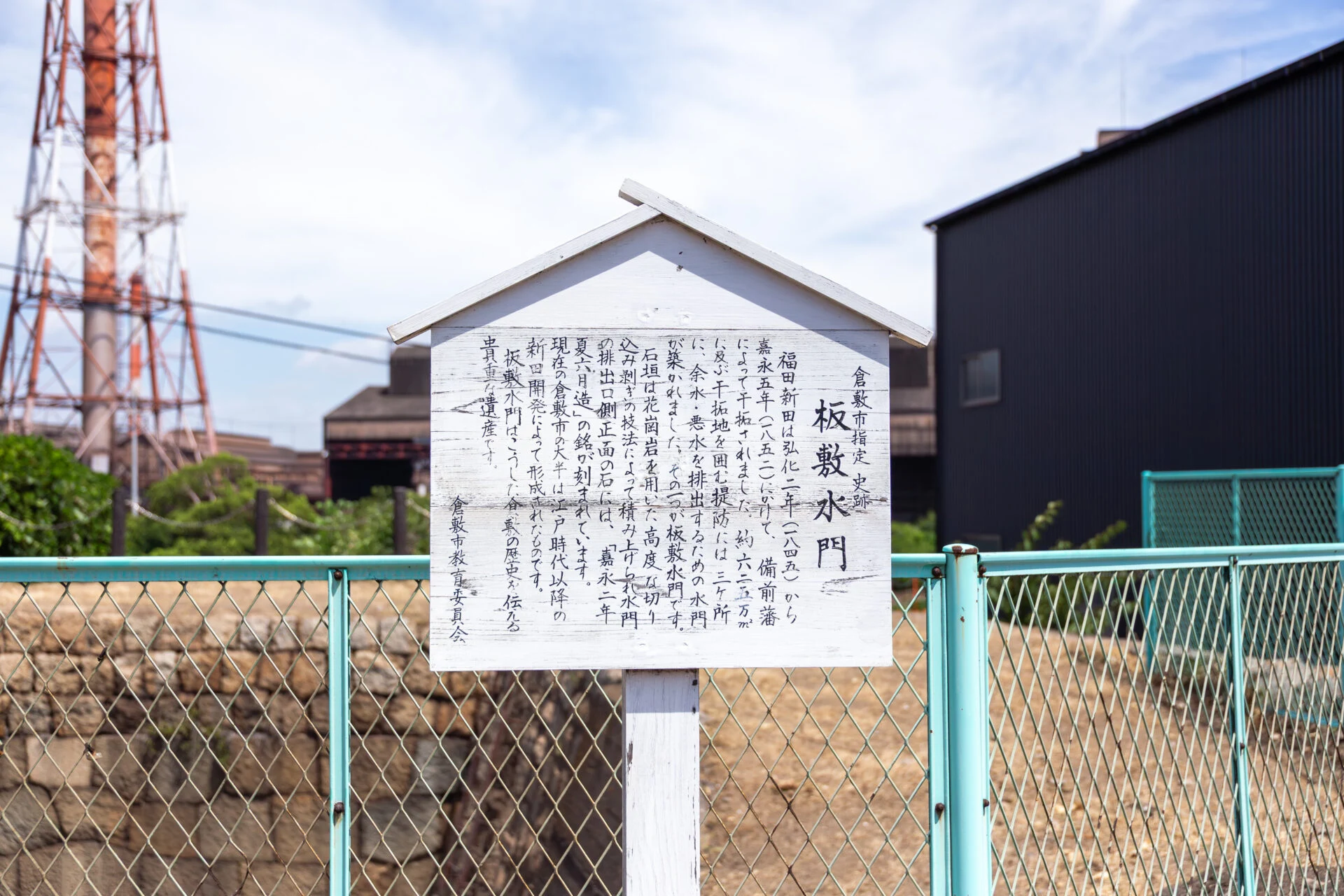 板敷水門の看板