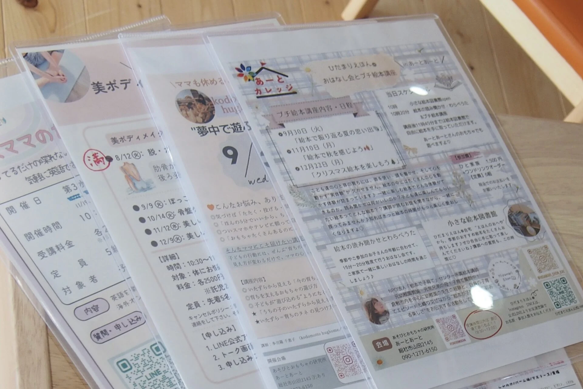あーとカレッジのチラシ