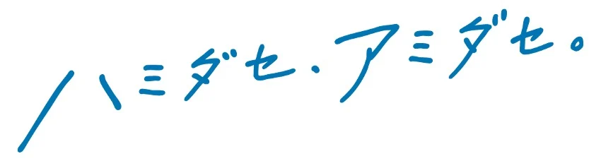 萩原工業スローガン