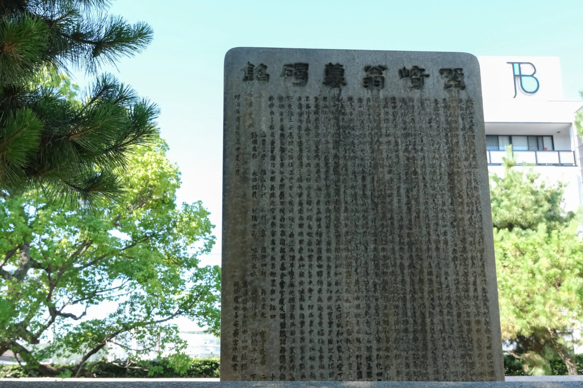 長男の常太郎の碑
