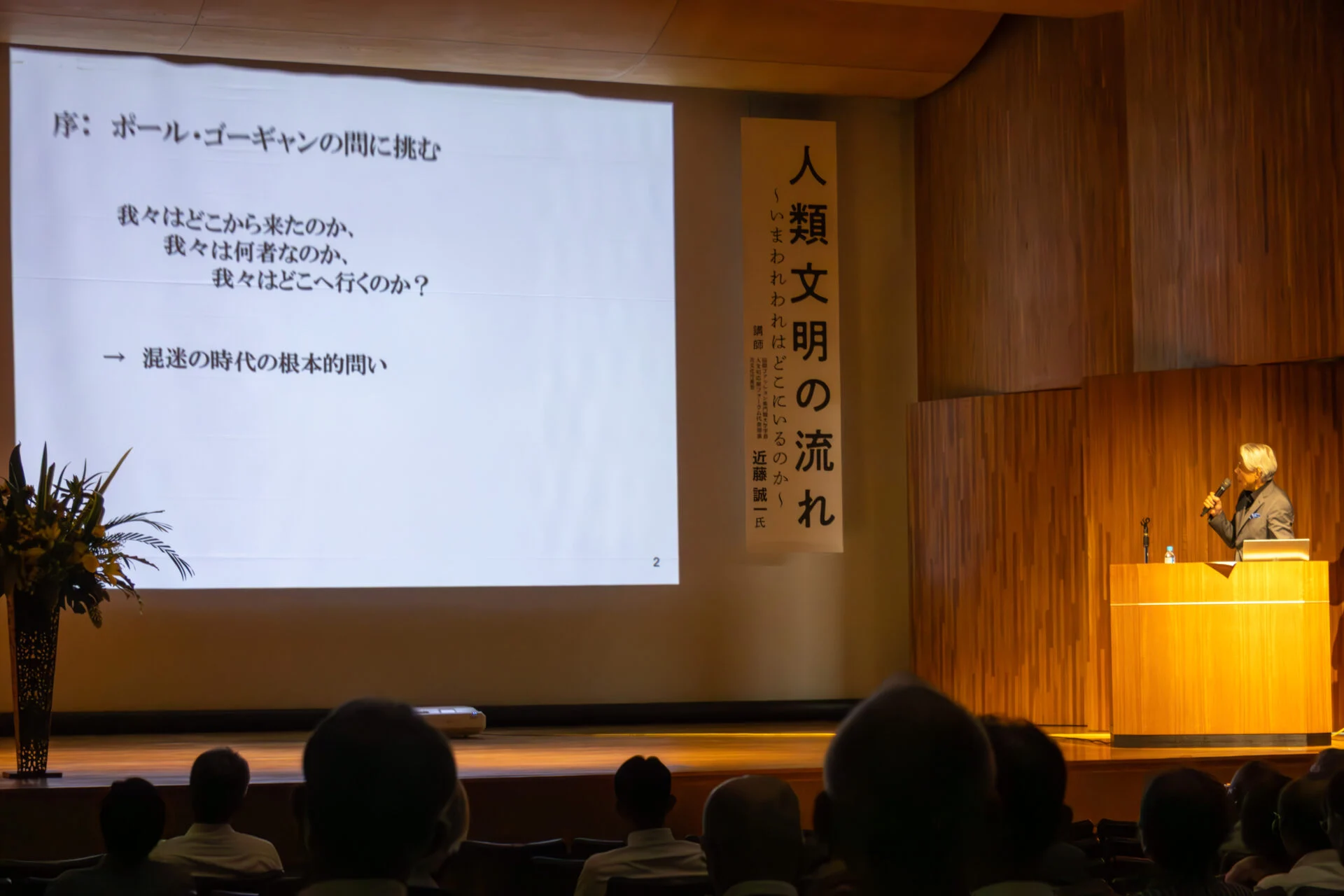 ポールゴーギャンの問いに挑む