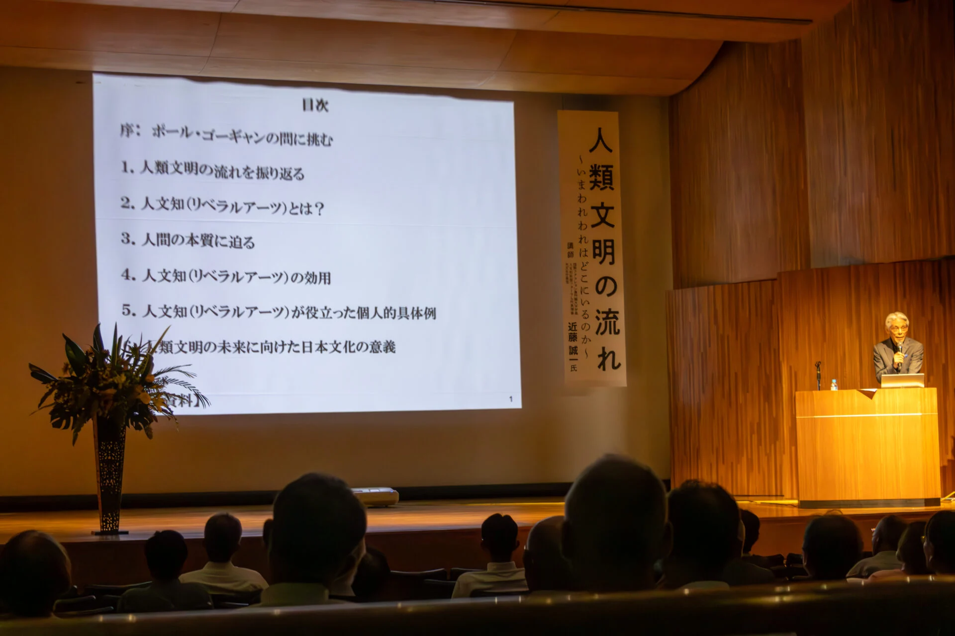 講演内容についての説明