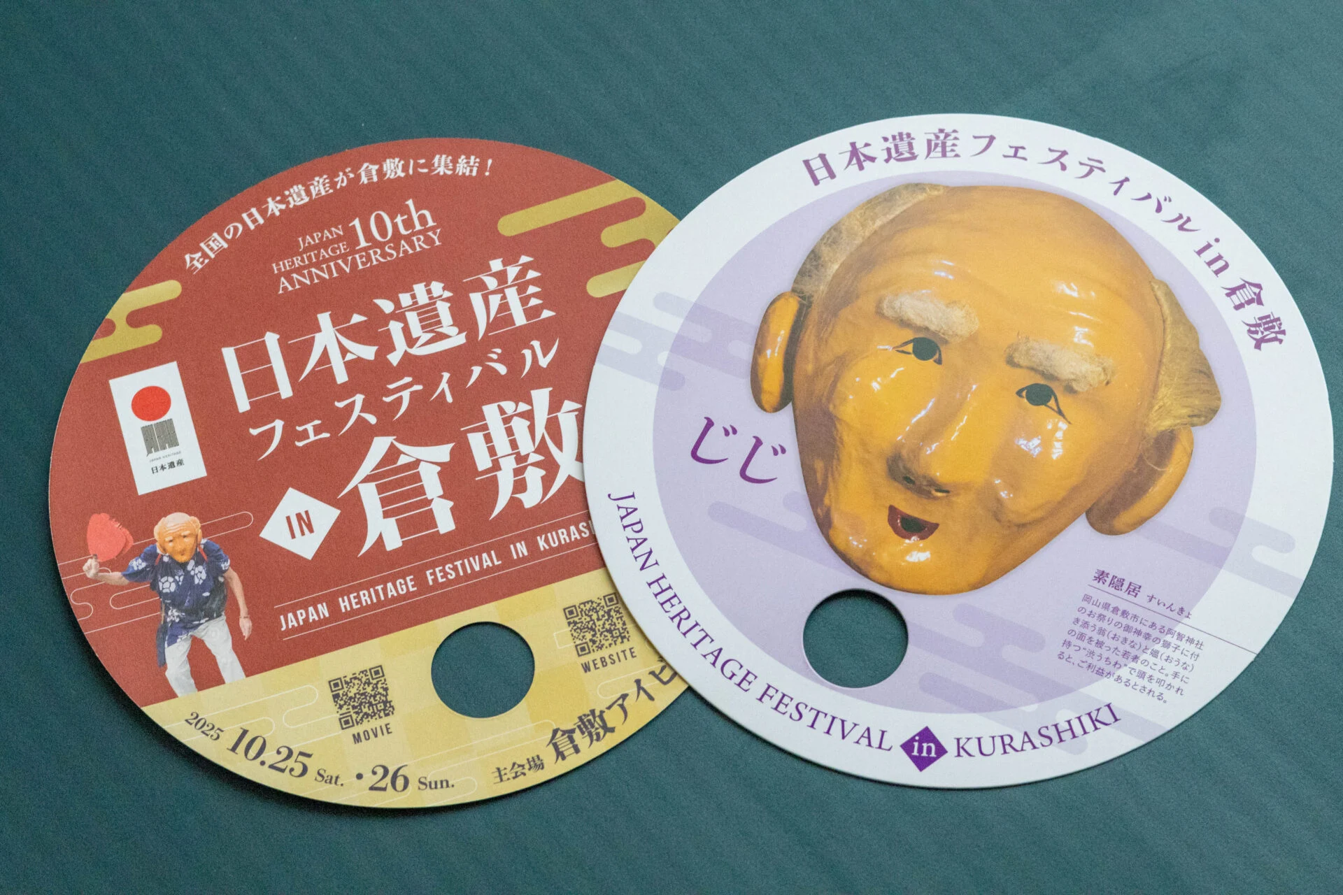 うちわ