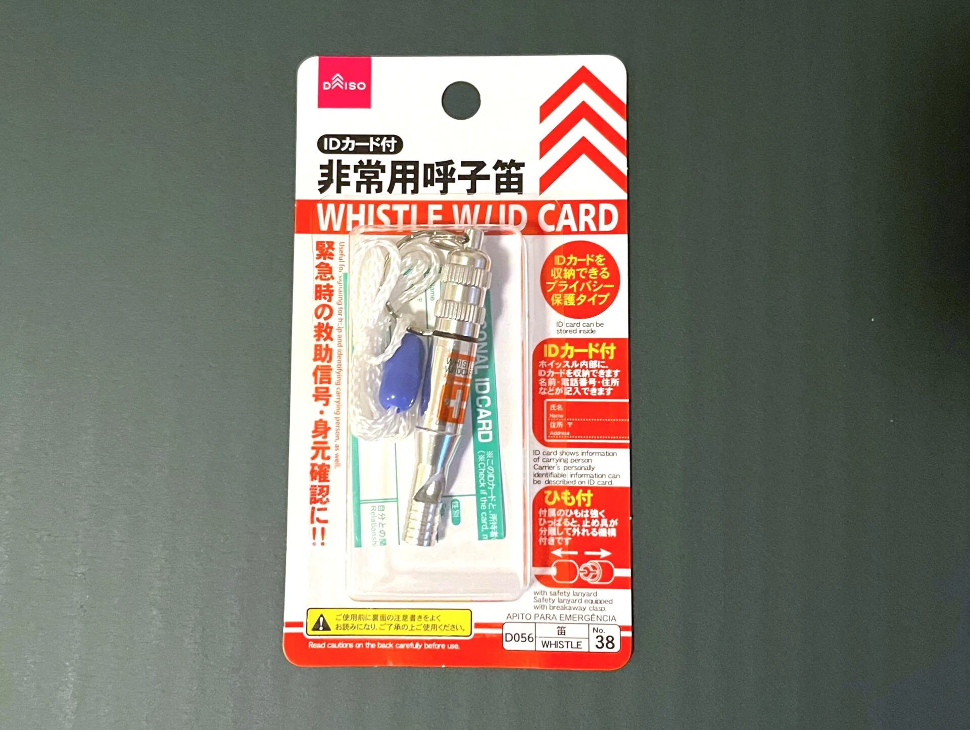 非常用の呼び笛