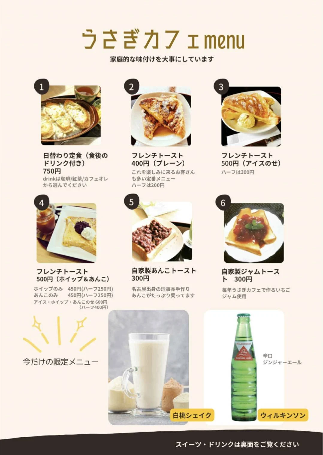 メニュー裏