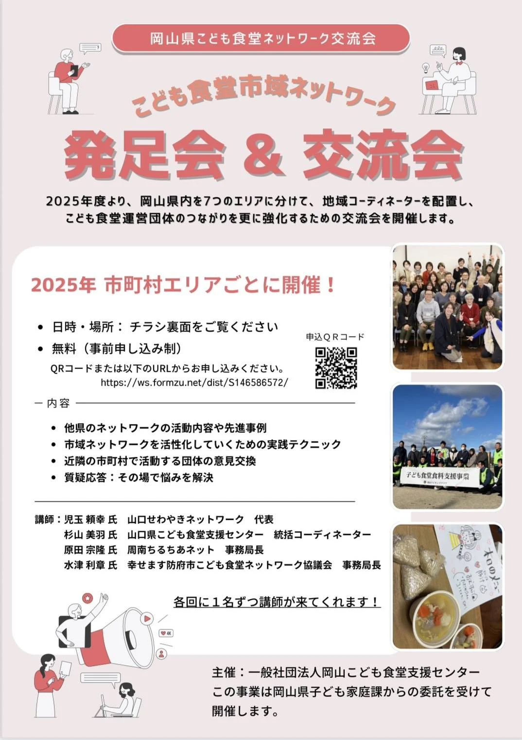 発足会＆交流会
