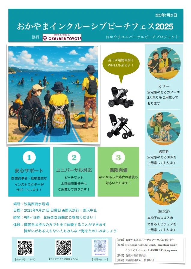 画像提供:おかやまユニバーサルツーリズムセンター