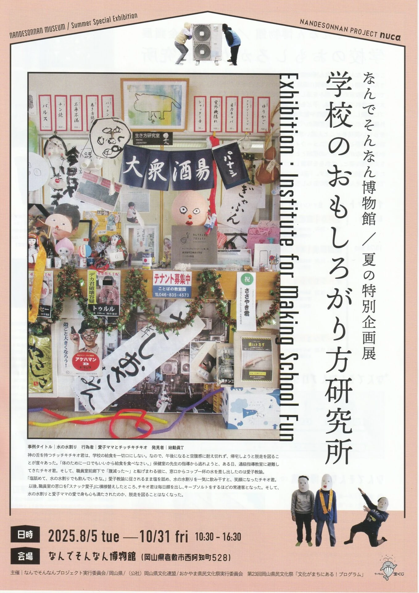 夏の特別企画展