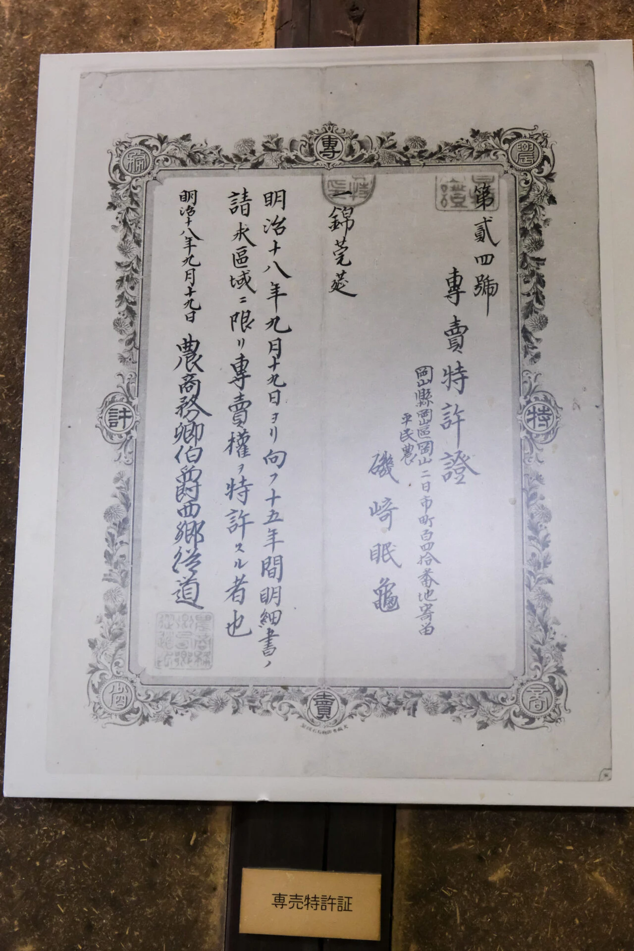 特許
