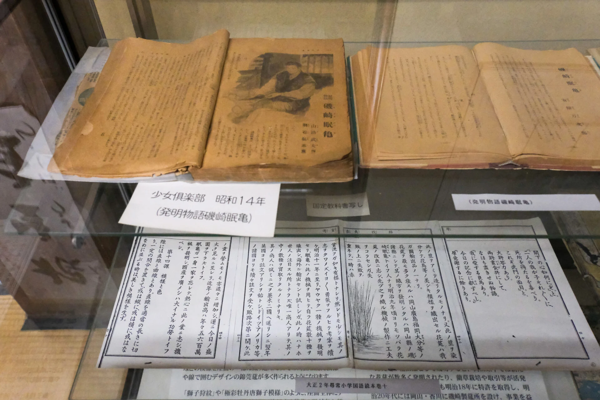 磯崎眠亀の人生が掲載された雑誌など